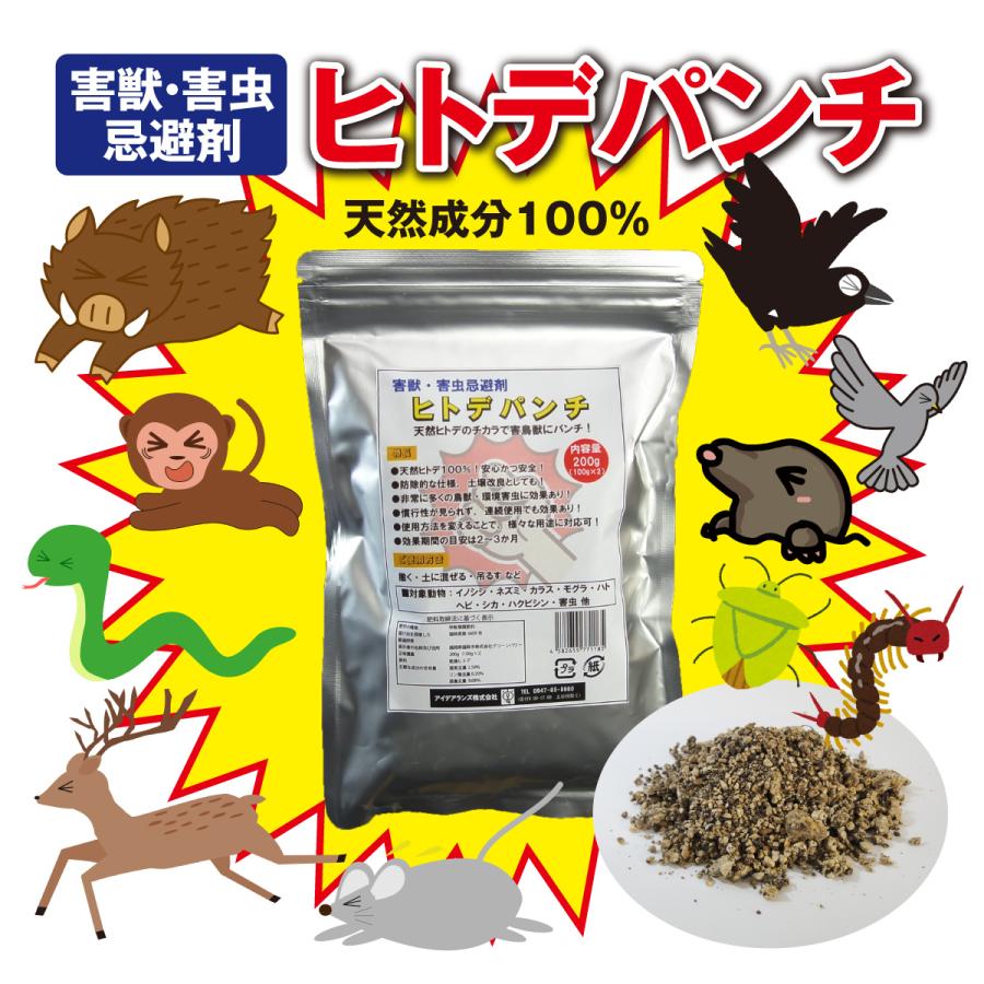 忌避グッズ 害獣 害虫 害鳥 忌避剤 ヒトデパンチ 天然成分