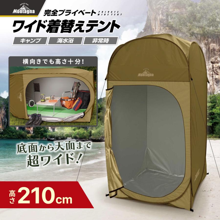 テント ワンタッチ 一人用 きがえ 完全プライベート ワイド着替え