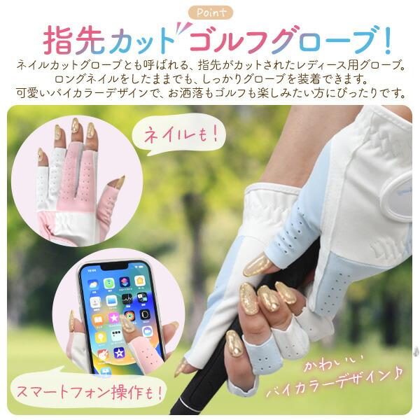 バイカラーデザイン 指先カット ゴルフグローブ レディース用 両手用