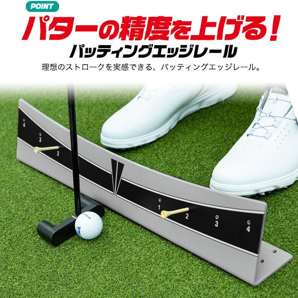 パッティングエッジレール パター精度向上 パター練習 ストローク