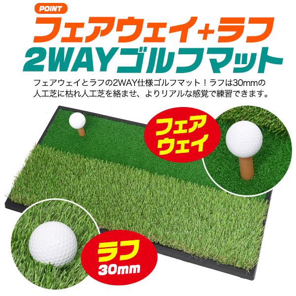 フェアウェイ+ラフ ゴルフゴムマット 33×62cm ゴムティー付 ゴルフ