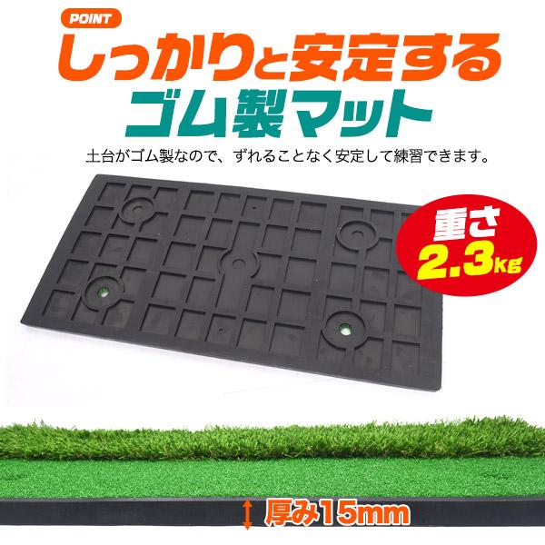 フェアウェイ+ラフ ゴルフゴムマット 33×62cm ゴムティー付 ゴルフ