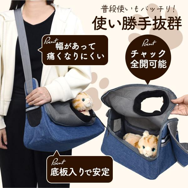 ペットキャリーバッグ ショルダータイプ 超小型犬 猫 小型犬 猫向き