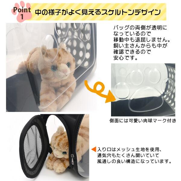ペット用キャリーバッグ 犬 猫 いぬ ネコ スケルトン ショルダー