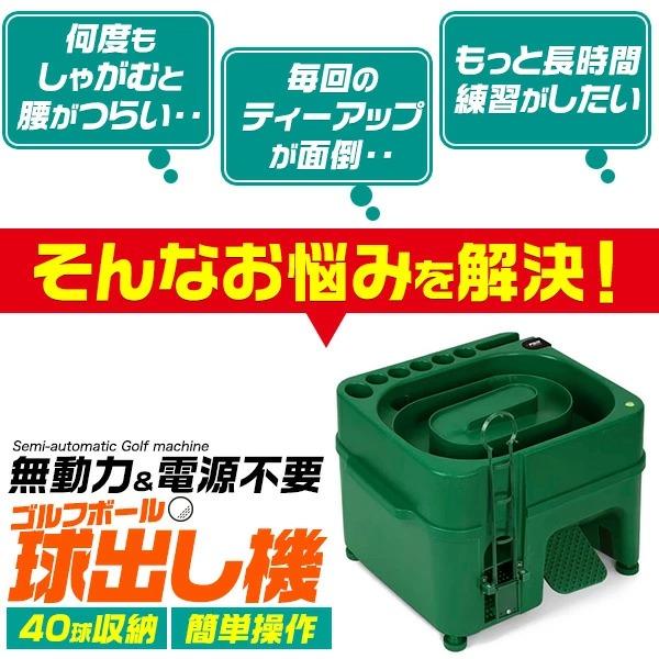 ゴルフボール 球出し機 自動ティーアップ機 無動力 電源不要 練習器具