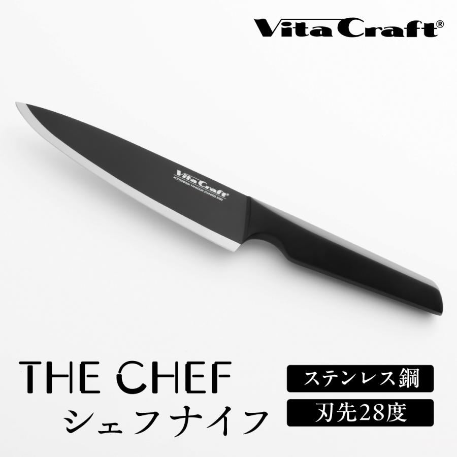 ナイフ 包丁 シェフナイフ 西洋包丁 牛刀 家庭用 Vita Craft ソリッド