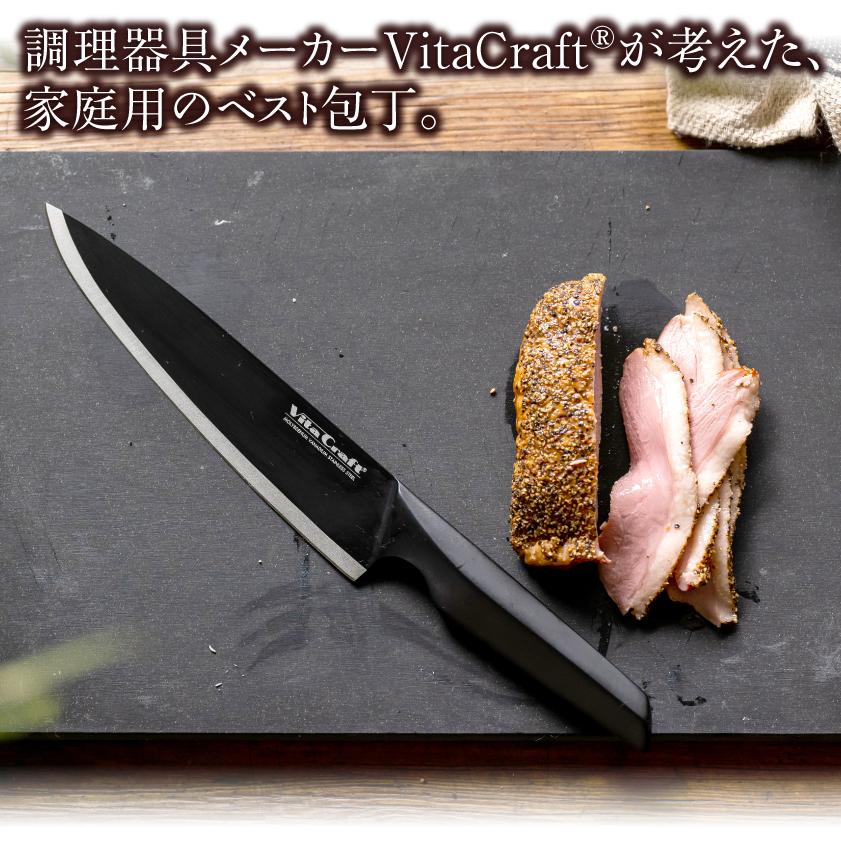 ナイフ 包丁 シェフナイフ 西洋包丁 牛刀 家庭用 Vita Craft ソリッド