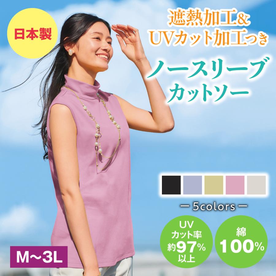 日本製 ノースリーブ カットソー ハイネック Tシャツ まるで木陰 綿100
