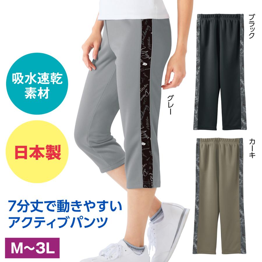 パンツ 7分丈 アクティブ 日本製 スポーツウェア ポリエステル