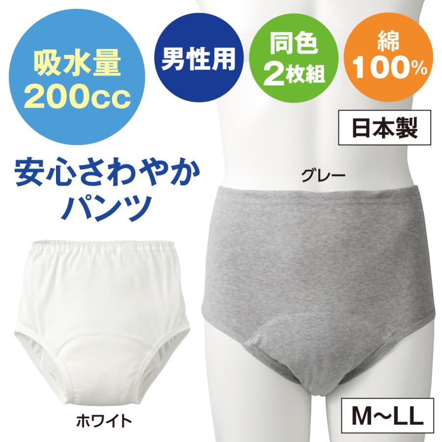 [vojefeb] メンズ失禁パンツ 尿バッグ付き 洗える漏れ防止ブリーフ M 2枚セット 尿漏れパンツ 男性 200cc ブリーフ 失禁 吸水 通気性 軽失禁