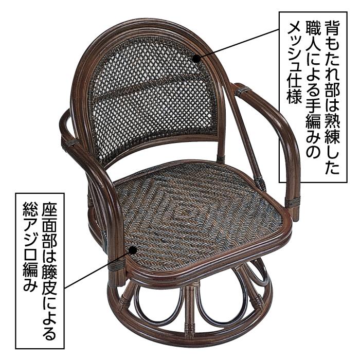 座椅子 回転椅子 ロータイプ 籐 ラタン 360度回転 高品質 職人 手編み