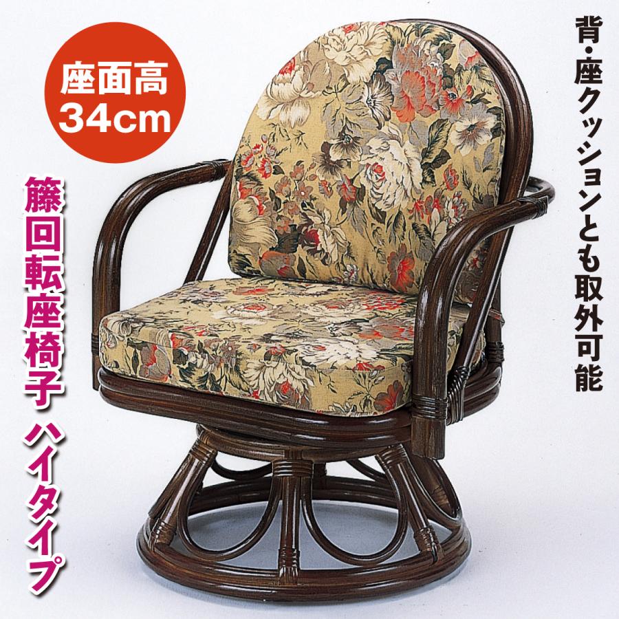 座椅子 回転椅子 ハイタイプ 籐 ラタン 360度回転 高品質 職人 手編み