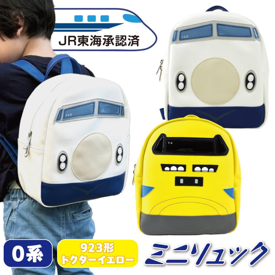 【未使用品】星のや富士 3way bag リュックサック イエロー JR東海承認済 新幹線ミニリュック ドクターイエロー923形 0系新幹線