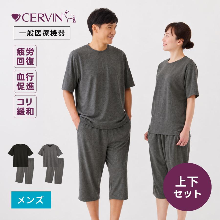 CERVIN（セルヴァン） 一般医療機器 リカバリーウェア 上下セット