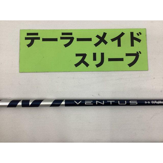 ベンタスブルー5S ベロコアドライバー用 テーラーメイドスリーブ付