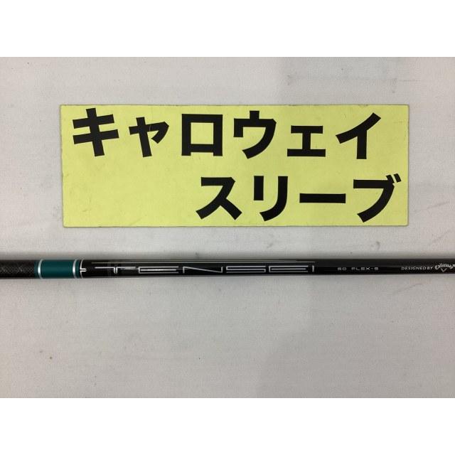 その他 テンセイグリーン60(S) キャロウェイ用スリーブ 44.125インチ/S