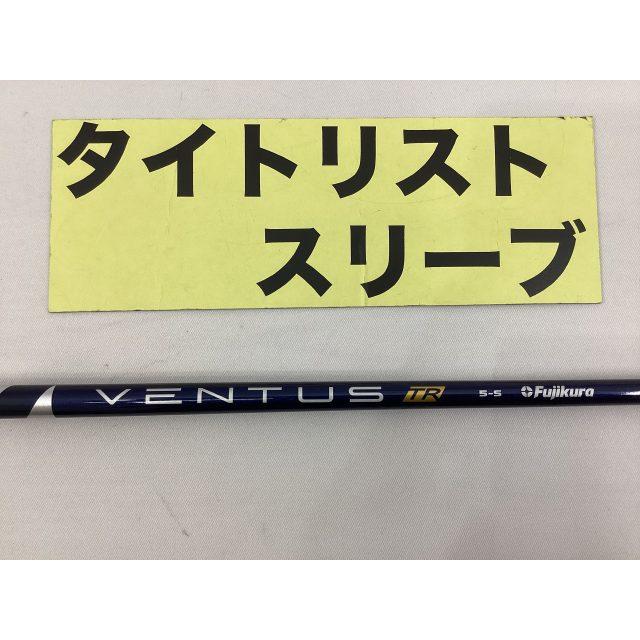 その他 ベンタスTRブルーベロコア5（S） タイトリスト用スリーブ
