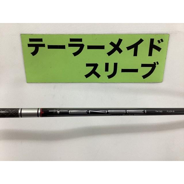 その他 テンセイシルバーTM50S テーラーメイド用スリーブ 42.5インチ/S