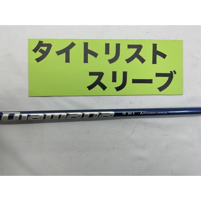 その他 ディアマナTB 60（S） タイトリスト用スリーブ 43.875インチ/S