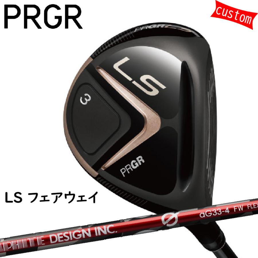 ゴルフクラブ カスタム プロギア 23モデル LSフェアウェイウッド グラファイトデザイン antiGravity　aG33　FW 特注 PRGR フェアウェイウッド 23年モデル