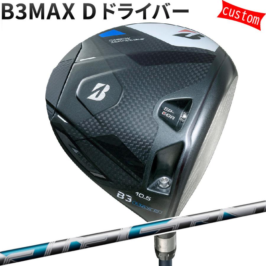 カスタム ブリヂストン B3MAX D ドライバー AIR SPEEDER WHITEシャフト 特注 BS 24モデル Bシリーズ