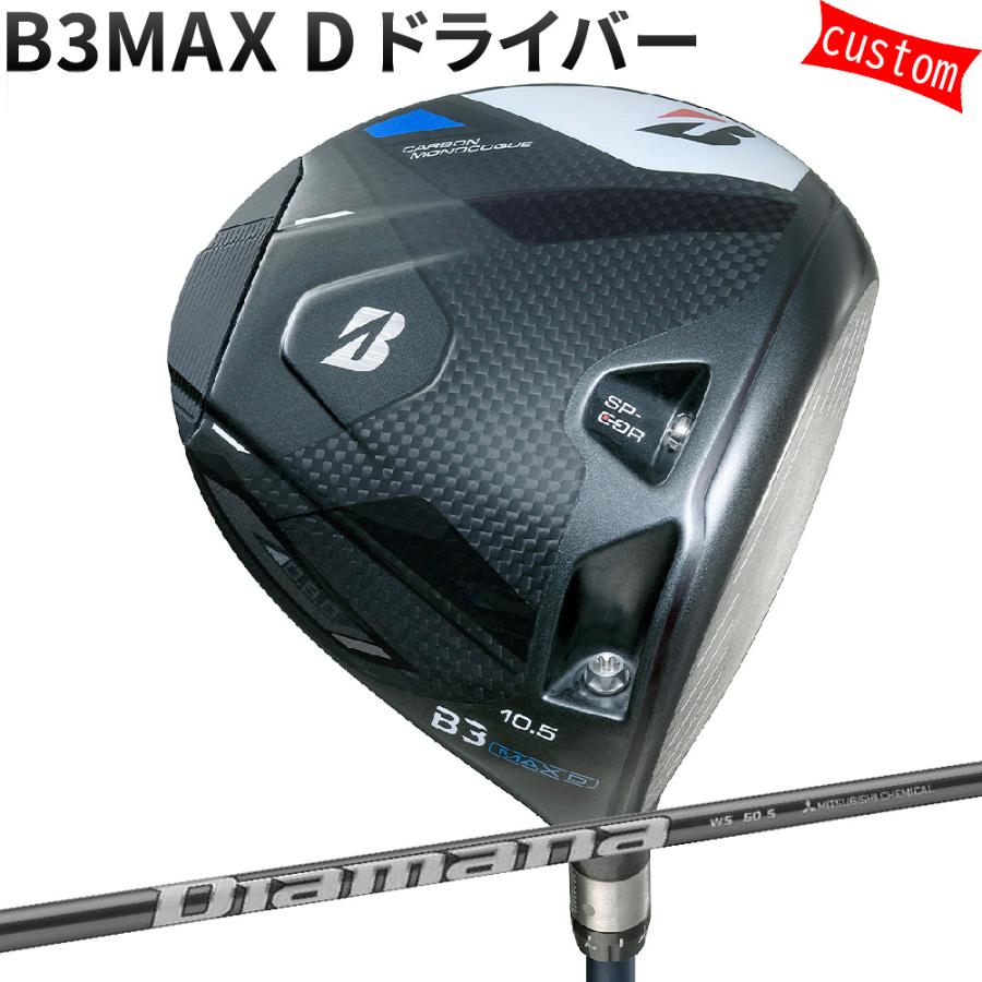 カスタム ブリヂストン B3MAX D ドライバー Diamana WS シャフト 三菱 特注 BS 24モデル Bシリーズ