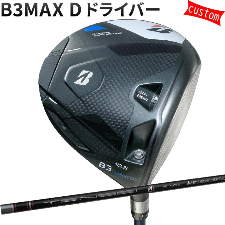 カスタム ブリヂストン B3MAX D ドライバー TENSEI BS BLACKシャフト 特注 BS 24モデル Bシリーズ