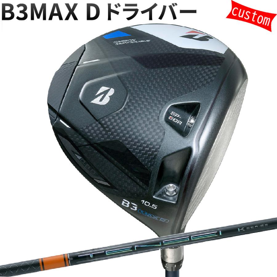 カスタム ブリヂストン B3MAX D ドライバー TENSEI PRO ORANGE 1K テンセイシャフト 特注 BS 24モデル Bシリーズ