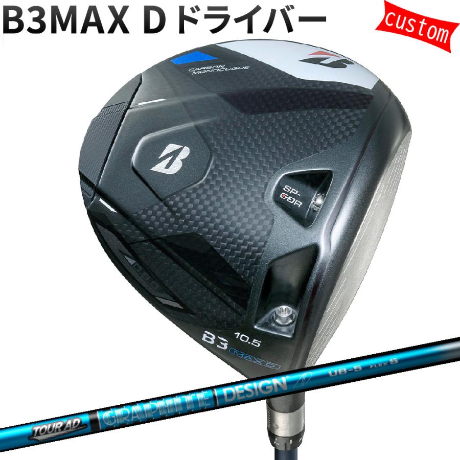 BRIDGESTONE GOLF - カスタム ブリヂストン B3MAX D １番ウッド TOUR-AD UB矢がら 周遊旅行AD矢がら 特注 BS 24模範例 B続きもの クラブ（メンズ）-スポーツ-ドライバー