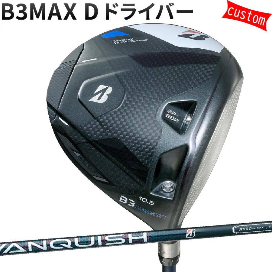 カスタム ブリヂストン B3MAX D ドライバー VANQUISH BS40 for MAX シャフト 特注 BS 24モデル Bシリーズ