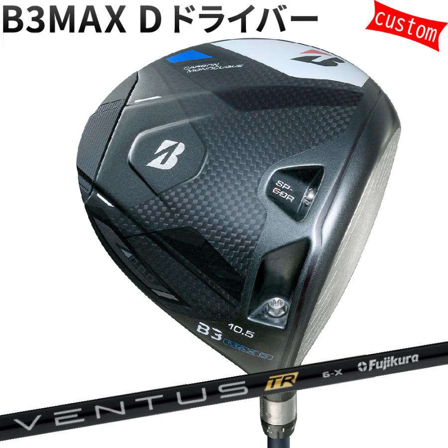 カスタム ブリヂストン B3MAX D ドライバー VENTUS TR BLACK ヴェンタス ブラック フジクラ 特注 BS 24モデル Bシリーズ