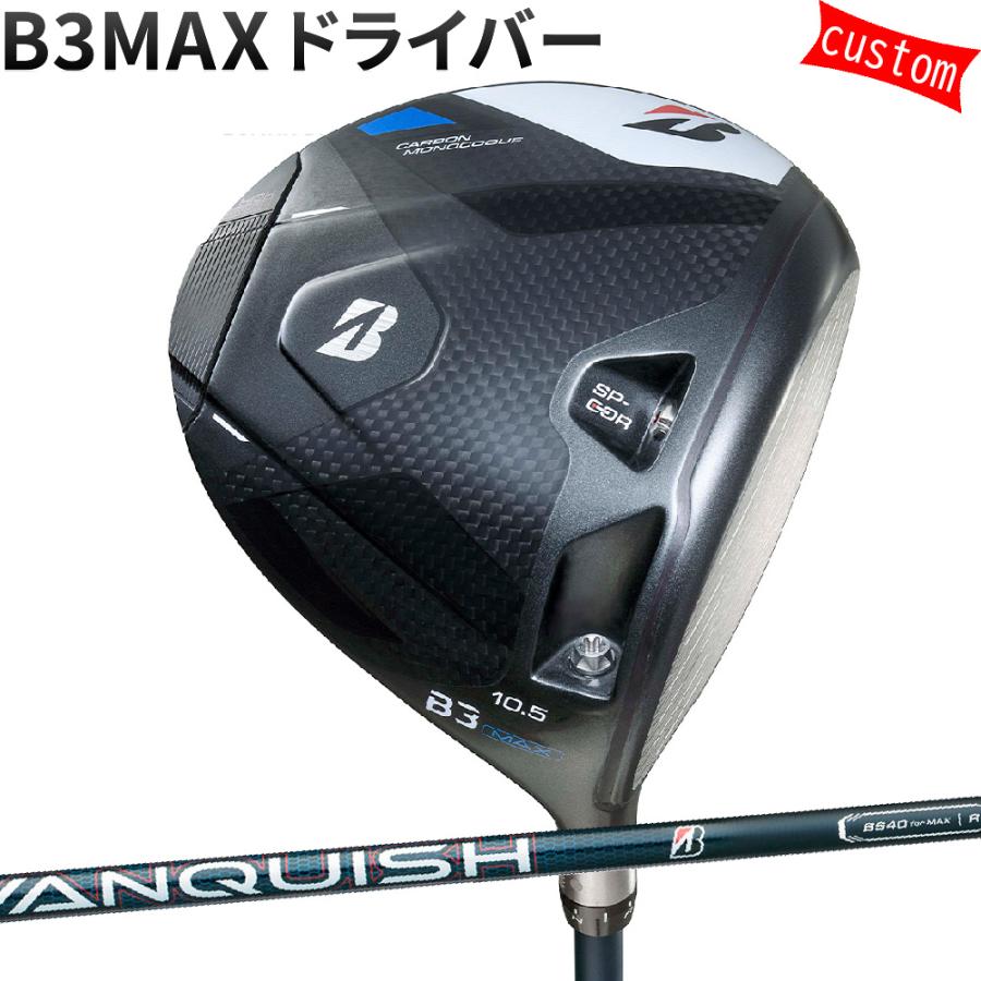 カスタム ブリヂストン B3MAX ドライバー VANQUISH BS40 for MAX シャフト 特注 BS 24モデル Bシリーズ
