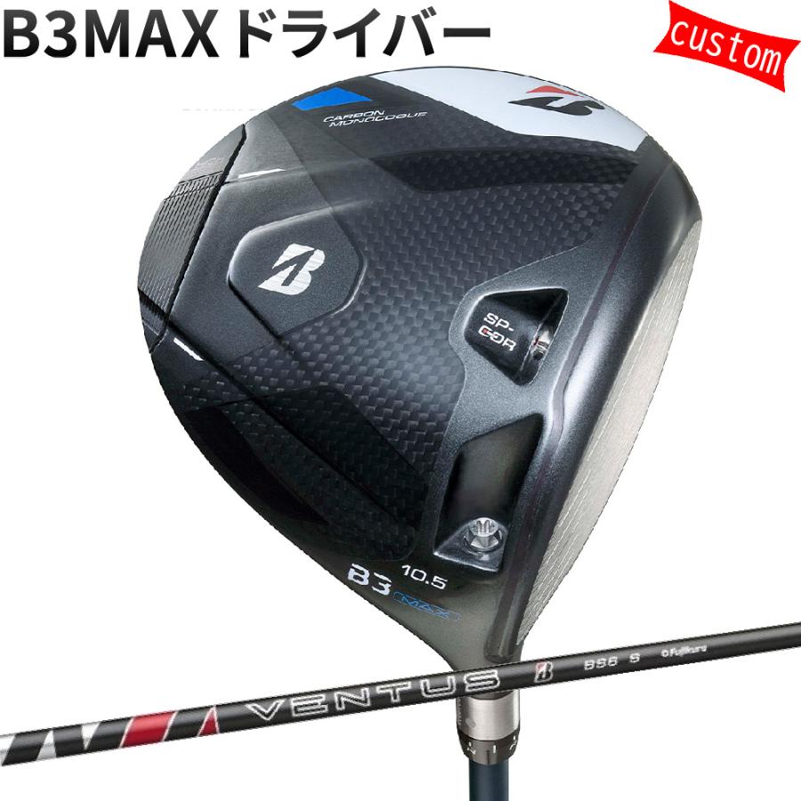 カスタム ブリヂストン B3MAX ドライバー VENTUS BS シャフト 特注 BS 24モデル Bシリーズ