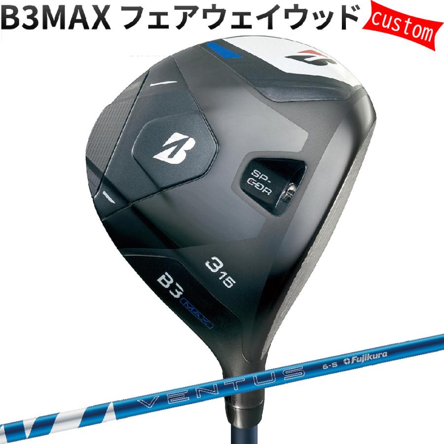 BRIDGESTONE GOLF カスタム ブリヂストン B3MAX フェアウェイ