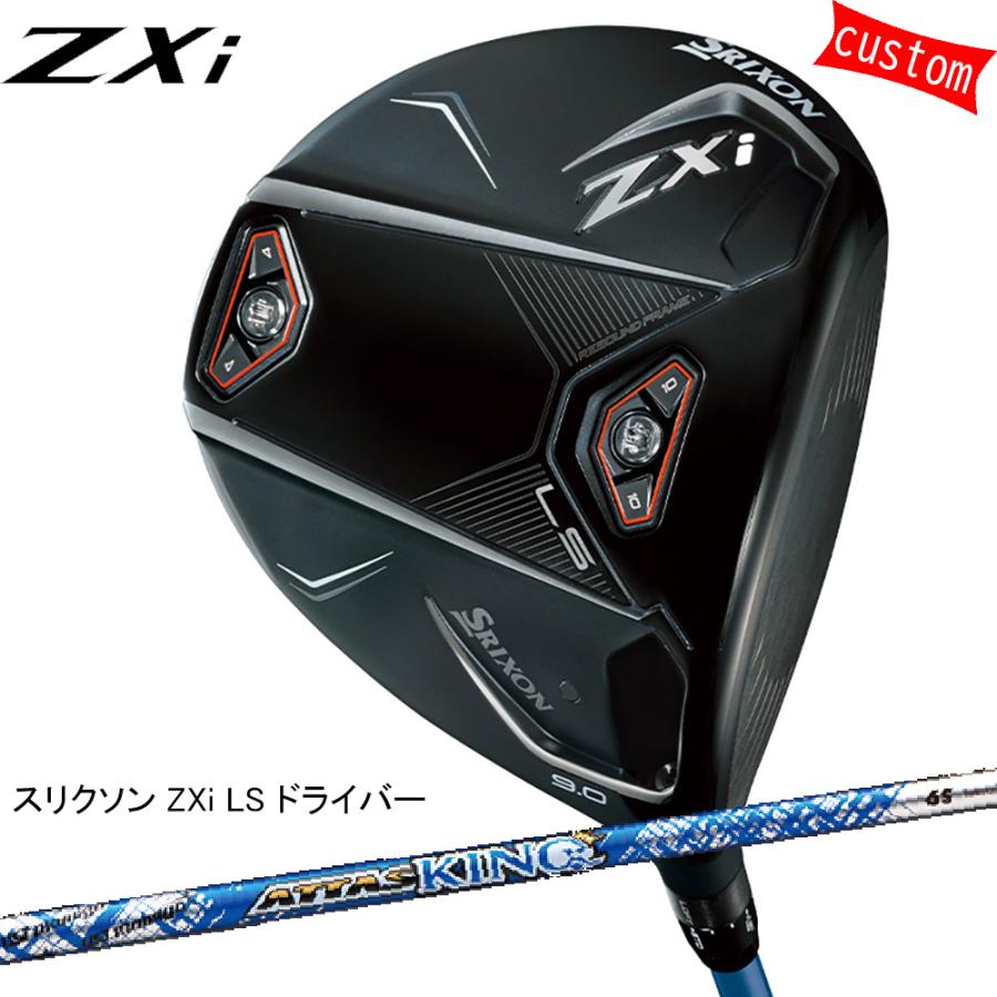 ゴルフクラブ カスタム スリクソン ZXi LS ドライバー アッタス キング 