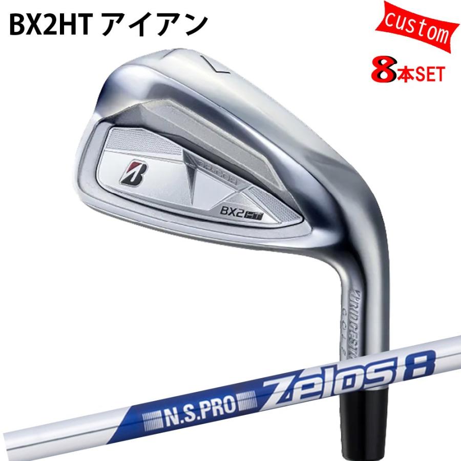 カスタム ブリヂストン BX2HT アイアンセット N.S.PRO Zelos8 アイアン用 ゼロス8 特注 BS 25モデル アイアン