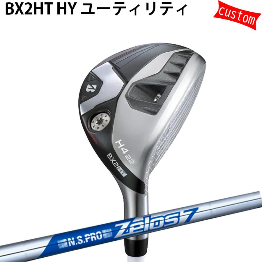 カスタム ブリヂストン BX2HT ユーティリティ N.S.PRO Zelos7 アイアン用 特注 BS 25モデル BXシリーズ UT