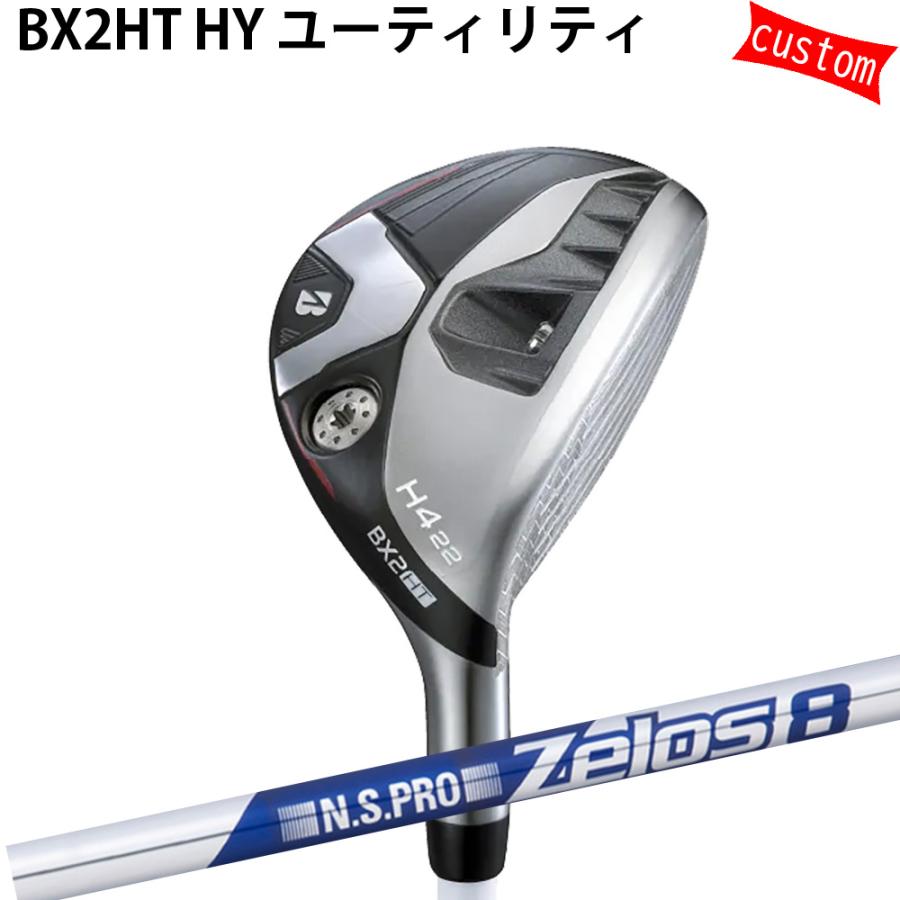 カスタム ブリヂストン BX2HT ユーティリティ N.S.PRO Zelos8　アイアン用 特注 BS 25モデル BXシリーズ UT