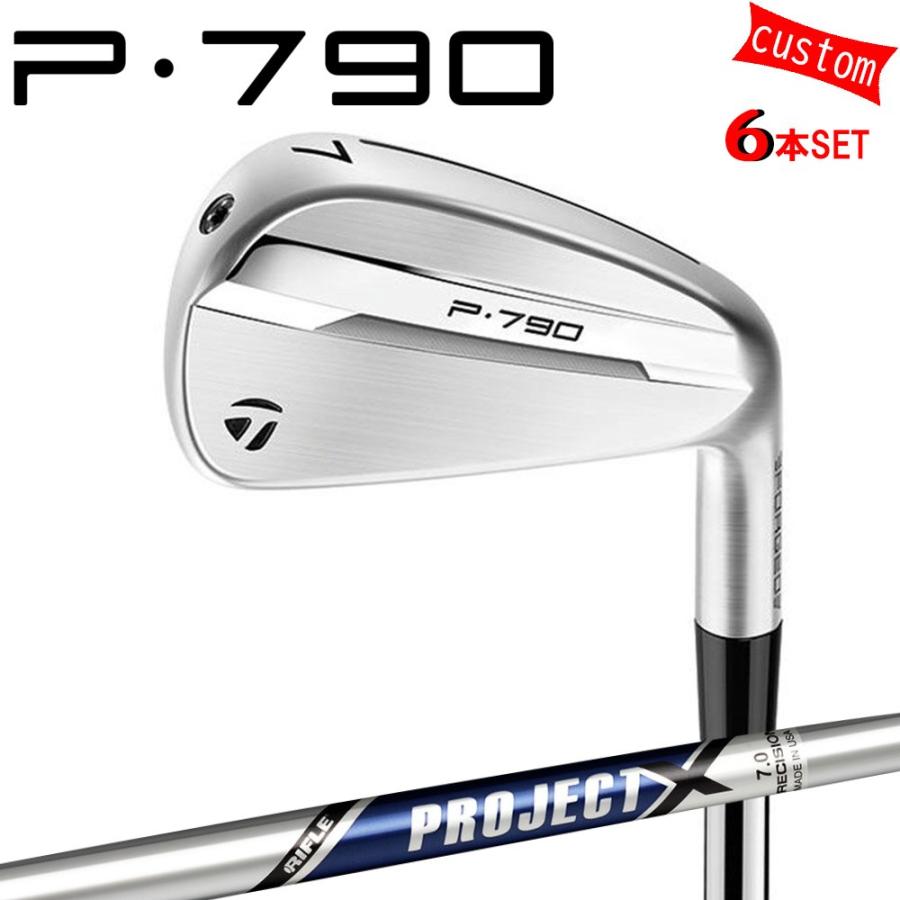 ゴルフクラブ カスタム  テーラーメイド P790 2025 アイアンセット 右用 プロジェクトX  特注 日本正規品 TaylorMade