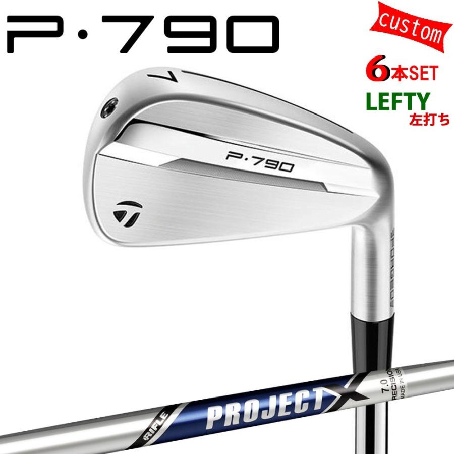 ゴルフクラブ カスタム  テーラーメイド P790 2025 アイアンセット 左用 プロジェクトX  特注 日本正規品 TaylorMade