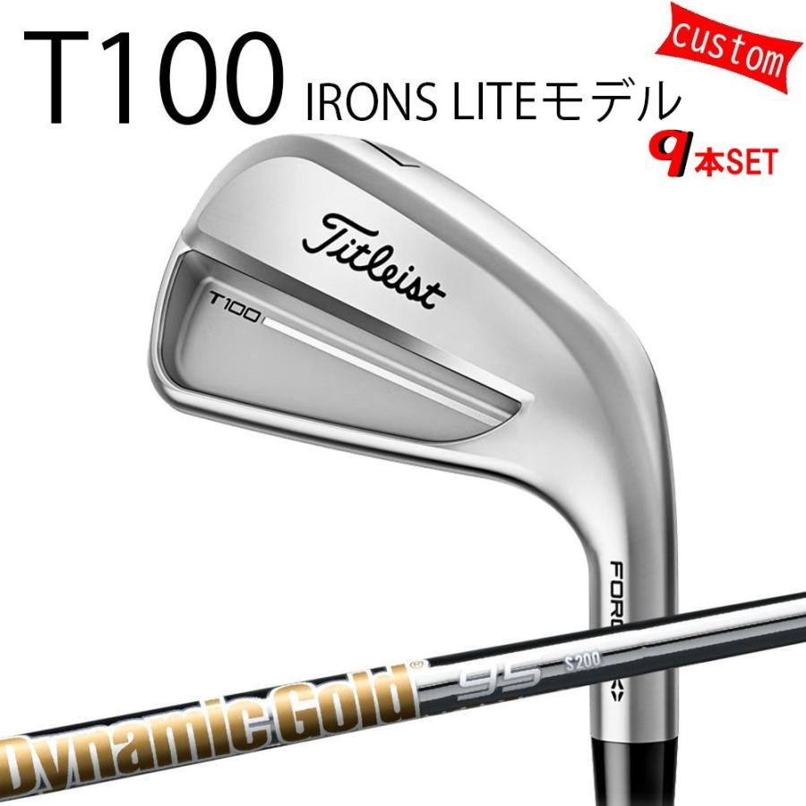 カスタム タイトリスト TITLEIST T100アイアンセット LITEモデル ダイナミックゴールド120 25年モデル 日本正規品 アイアン Tシリーズ