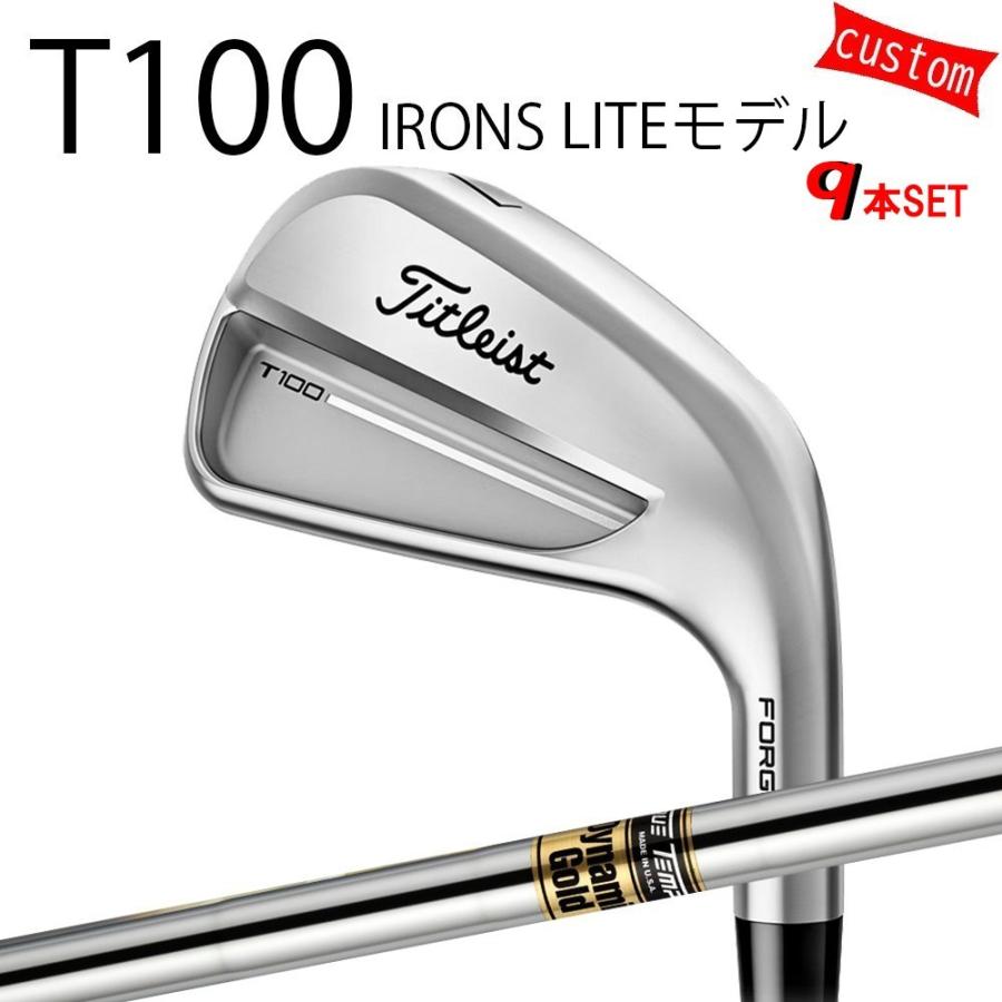 カスタム タイトリスト TITLEIST T100アイアンセット LITEモデル  ダイナミックゴールド DG スチール  25年モデル 日本正規品 アイアン Tシリーズ