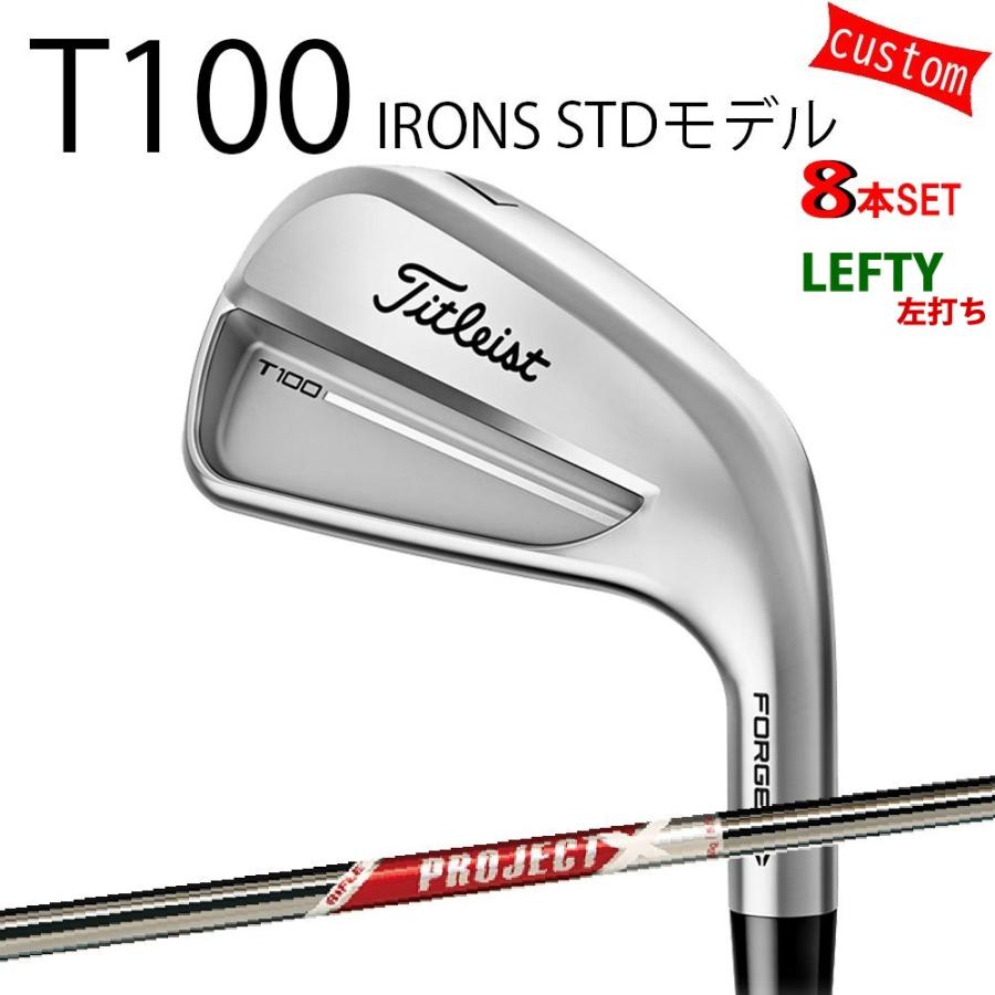 カスタム タイトリスト TITLEIST T100アイアンセット STDモデル 左利き 25モデル プロジェクトX レッド 25年モデル 日本正規品 タイトリスト アイアン Tシリーズ