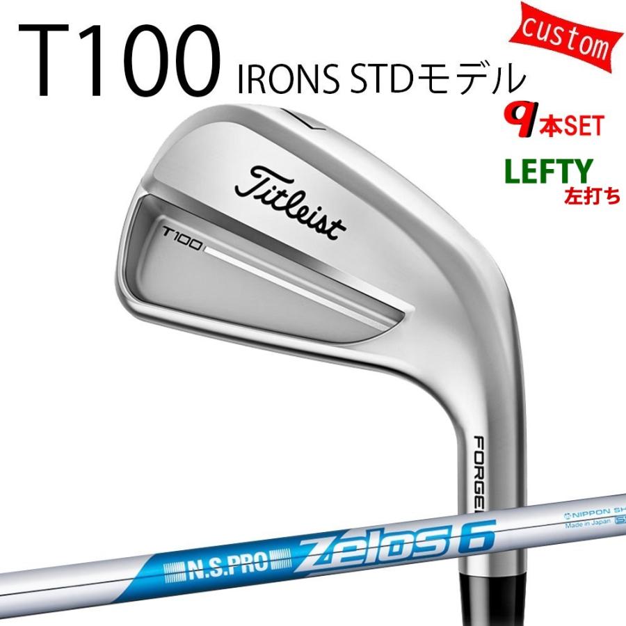 カスタム タイトリスト TITLEIST T100アイアンセット STDモデル 左利き  N.S.PRO Zelos6 ゼロス6 25年モデル 日本正規品 タイトリスト アイアン Tシリーズ