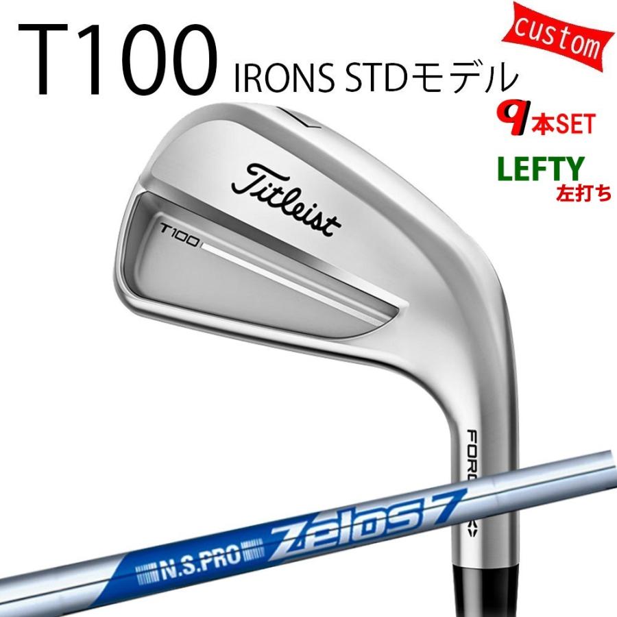 カスタム タイトリスト TITLEIST T100アイアンセット STDモデル 左利き  N.S.PRO Zelos7　ゼロス7 25年モデル 日本正規品 タイトリスト アイアン Tシリーズ
