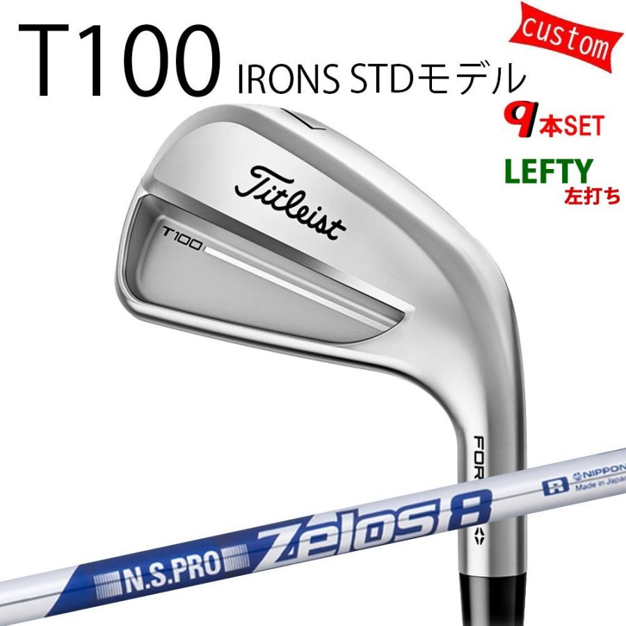 カスタム タイトリスト TITLEIST T100アイアンセット STDモデル 左利き  N.S.PRO Zelos8　ゼロス8 25年モデル 日本正規品 タイトリスト アイアン Tシリーズ