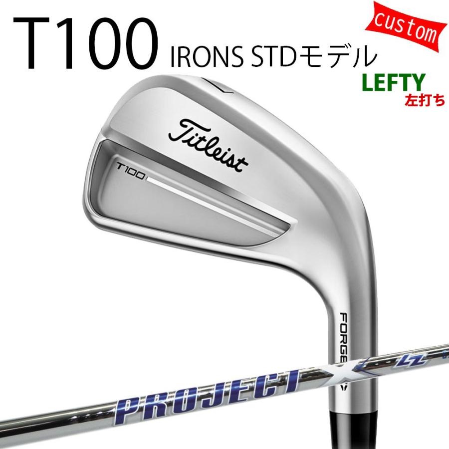 カスタム タイトリスト TITLEIST T100アイアン STDモデル 左用 プロジェクトX LZ スチール 25年モデル 日本正規品 タイトリスト アイアン Tシリーズ