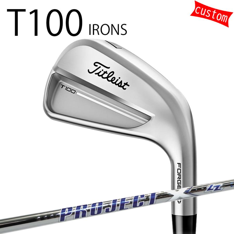 カスタム タイトリスト TITLEIST T100アイアン STDモデル プロジェクトX LZ スチール 25年モデル 日本正規品 タイトリスト アイアン Tシリーズ