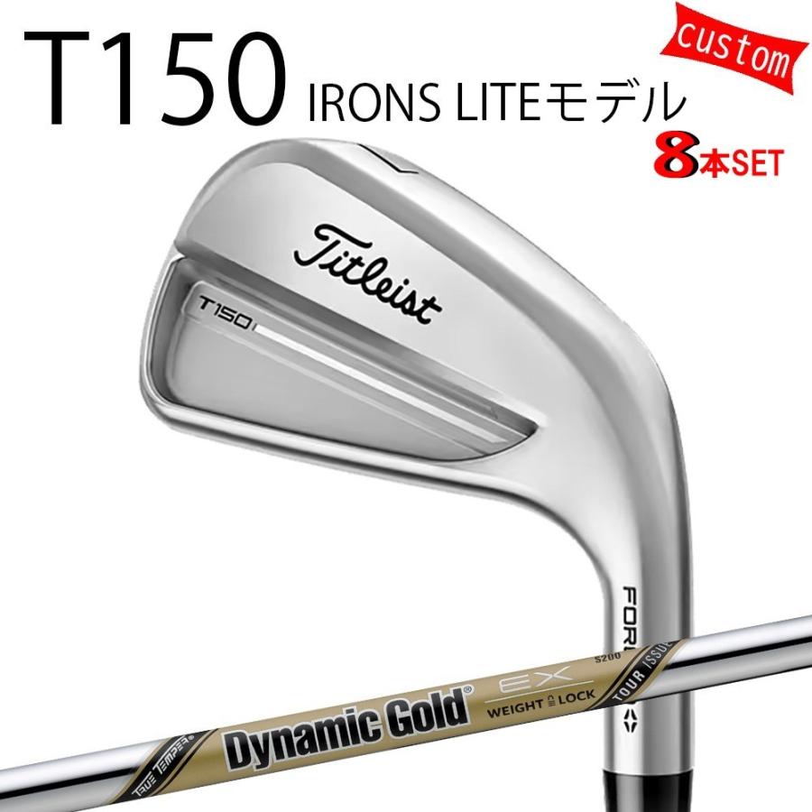 カスタム タイトリスト TITLEIST T150アイアンセット LITEモデル  DGツアーイシュー EX  25年モデル 日本正規品 アイアン Tシリーズ