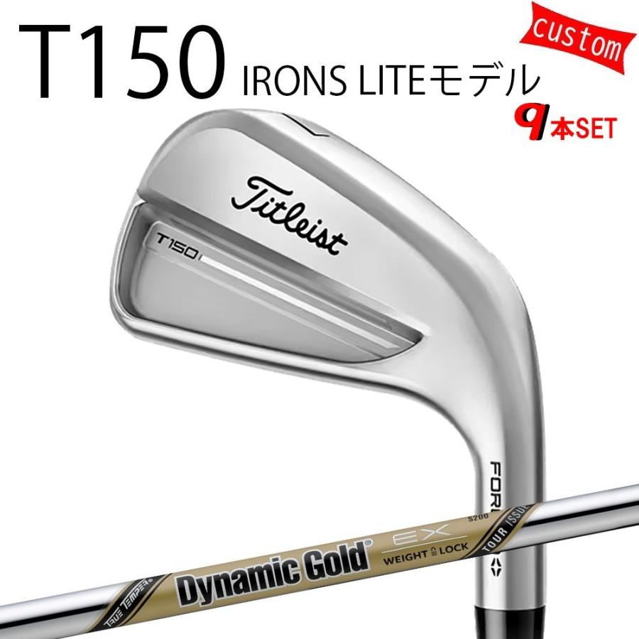 カスタム タイトリスト TITLEIST T150アイアンセット LITEモデル  DGツアーイシュー EX  25年モデル 日本正規品 アイアン Tシリーズ